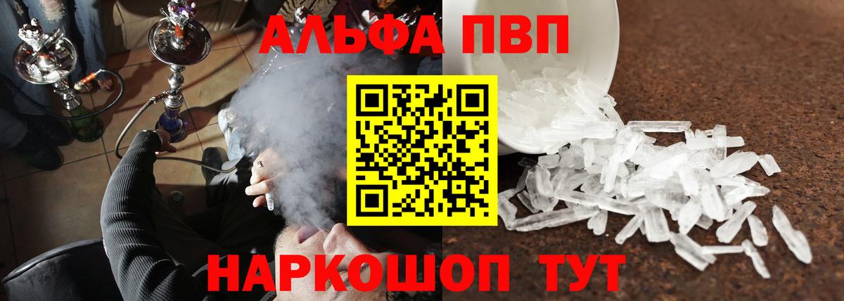 Alfa_PVP мука  Alfa_PVP кристаллы  Вход с VPN  Альфа ПВП  Первоуральск 