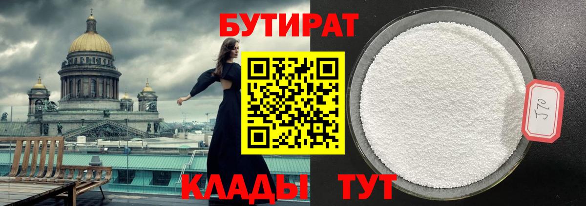 БУТИРАТ буратино  Вход с VPN  Первоуральск 