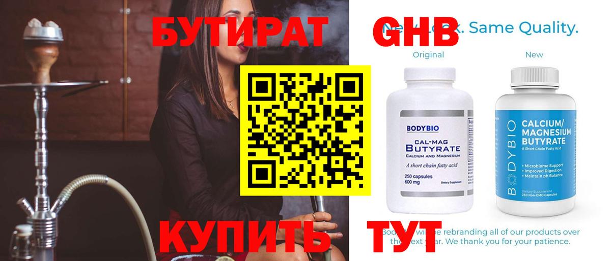 Бутират BDO Первоуральск
