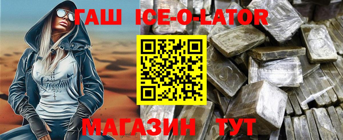 Первоуральск  Гашиш Cannabis  Вход с VPN  ГАШ Ice-O-Lator 