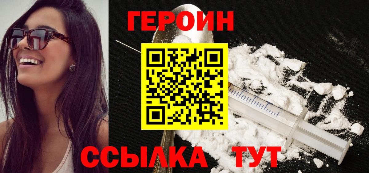 Героин VHQ Первоуральск