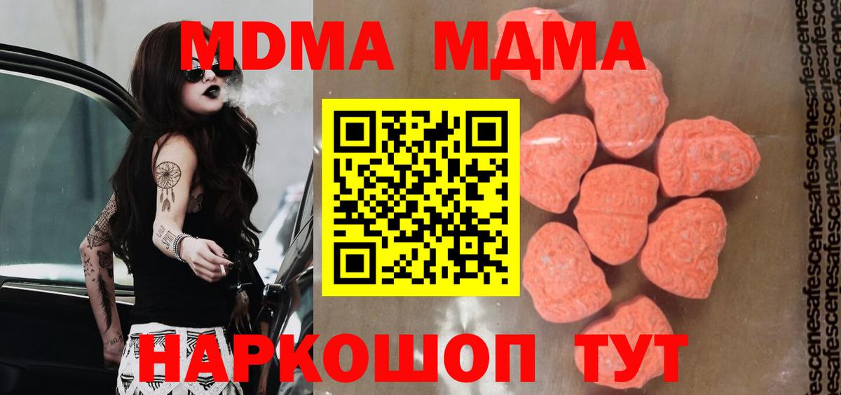 МДМА молли  Вход с VPN  Первоуральск  MDMA Molly 
