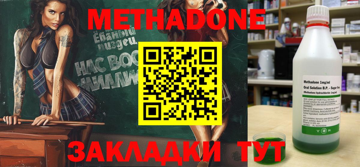 Первоуральск  МЕТАДОН VHQ  Вход с VPN 