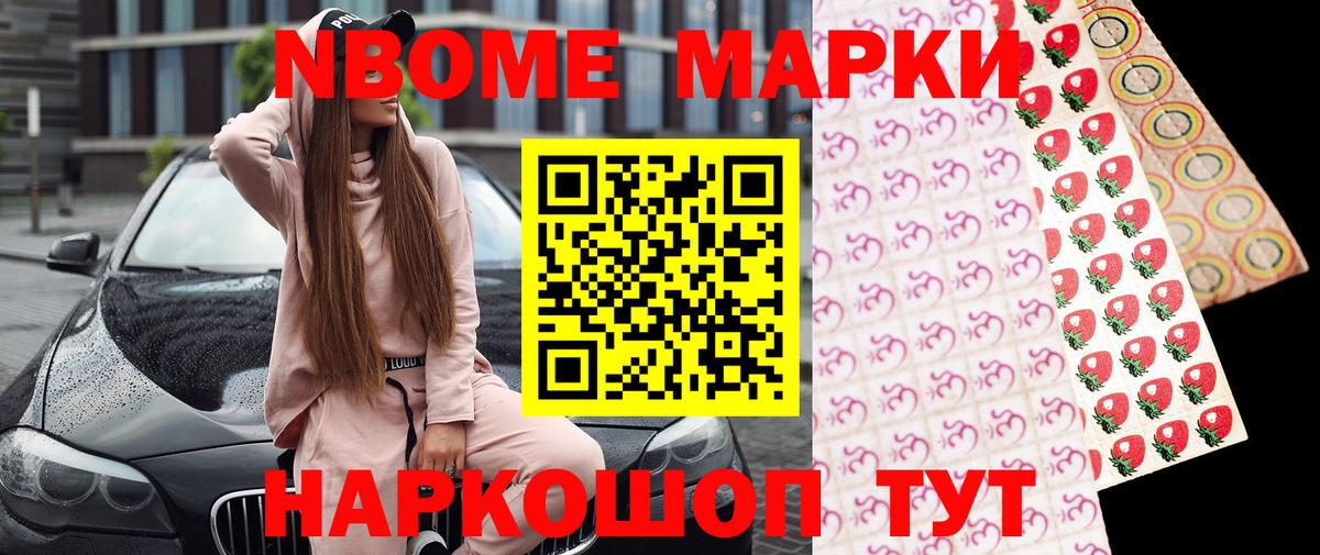 Марки N-bome 1,8мг  Марки N-bome 1,8мг  Первоуральск  Вход с VPN 